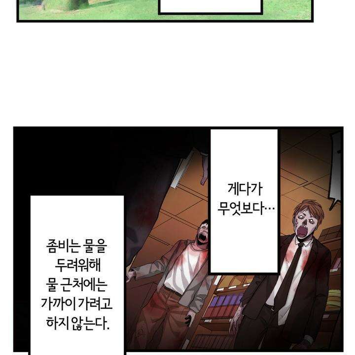 좀비가 넘치는 세상에서 나만 공격받지 않는다 9화 13
