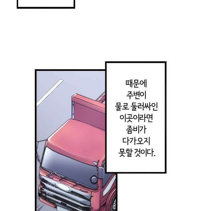 좀비가 넘치는 세상에서 나만 공격받지 않는다 9화 14