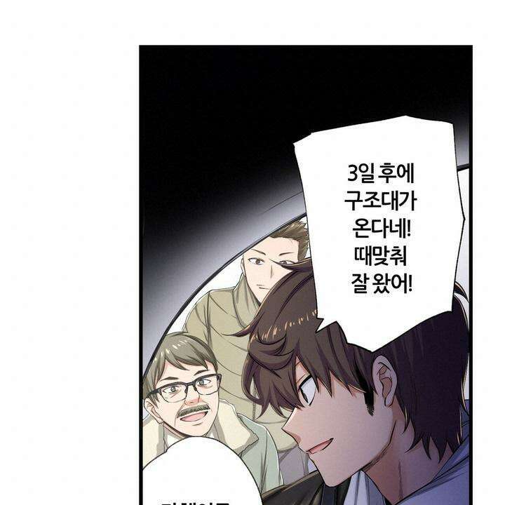좀비가 넘치는 세상에서 나만 공격받지 않는다 9화 19