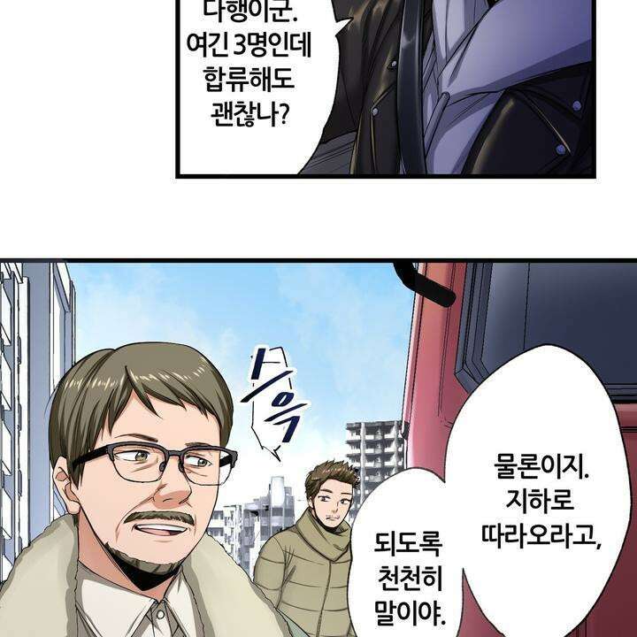 좀비가 넘치는 세상에서 나만 공격받지 않는다 9화 20