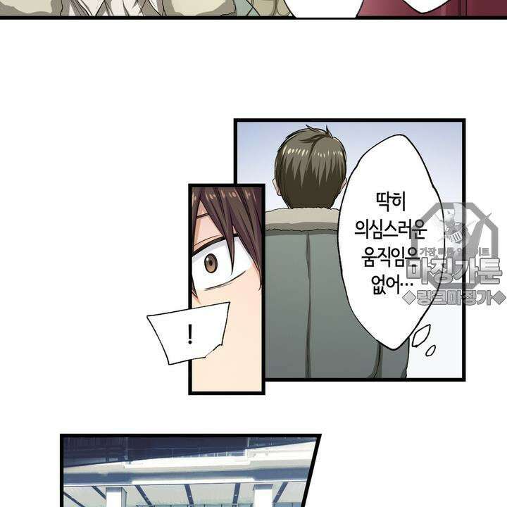 좀비가 넘치는 세상에서 나만 공격받지 않는다 9화 21