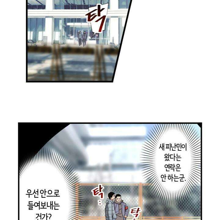 좀비가 넘치는 세상에서 나만 공격받지 않는다 9화 22