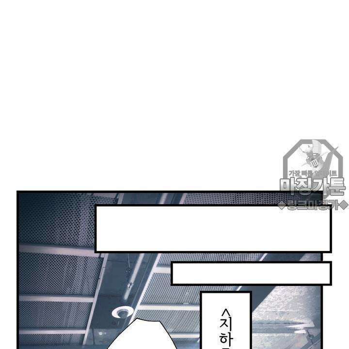 좀비가 넘치는 세상에서 나만 공격받지 않는다 9화 24