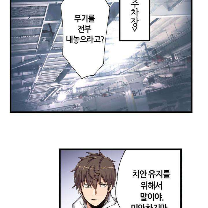 좀비가 넘치는 세상에서 나만 공격받지 않는다 9화 25