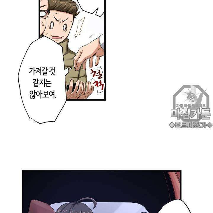 좀비가 넘치는 세상에서 나만 공격받지 않는다 9화 27