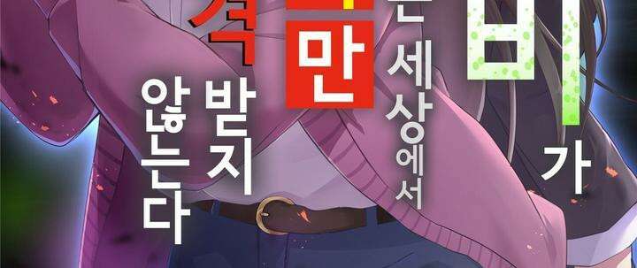 좀비가 넘치는 세상에서 나만 공격받지 않는다 11화 2