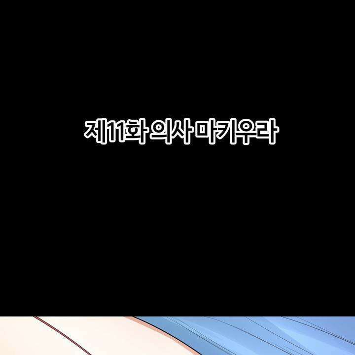 좀비가 넘치는 세상에서 나만 공격받지 않는다 11화 4