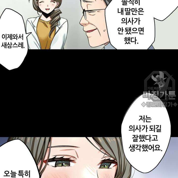 좀비가 넘치는 세상에서 나만 공격받지 않는다 11화 33