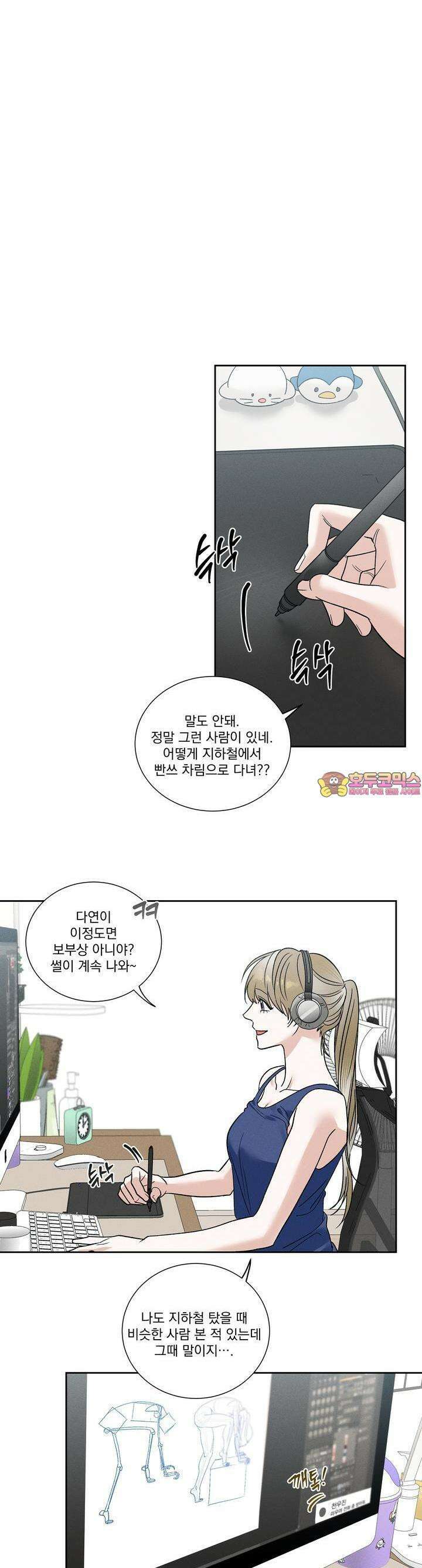 드리밍 트라이앵글 24화 1