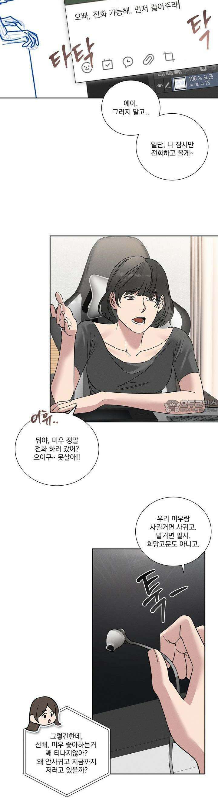 드리밍 트라이앵글 24화 3