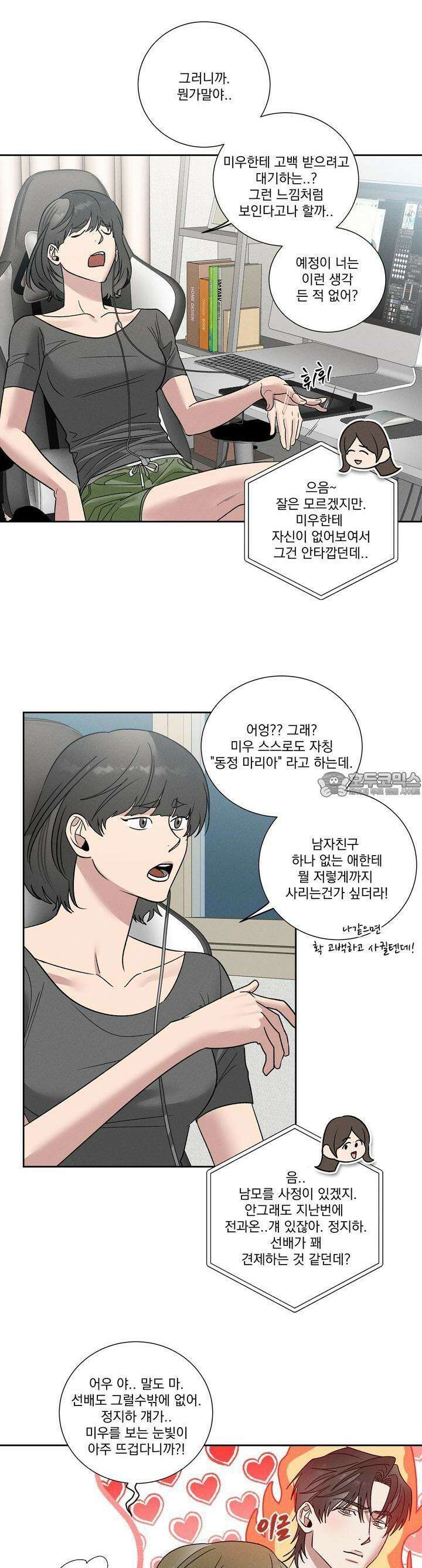 드리밍 트라이앵글 24화 4