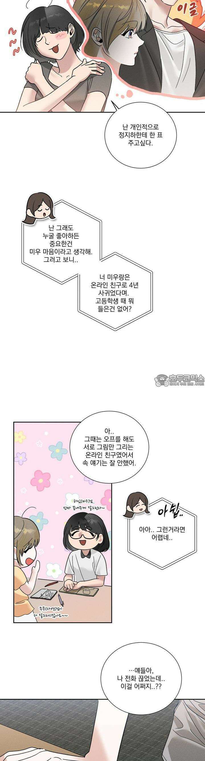 드리밍 트라이앵글 24화 5