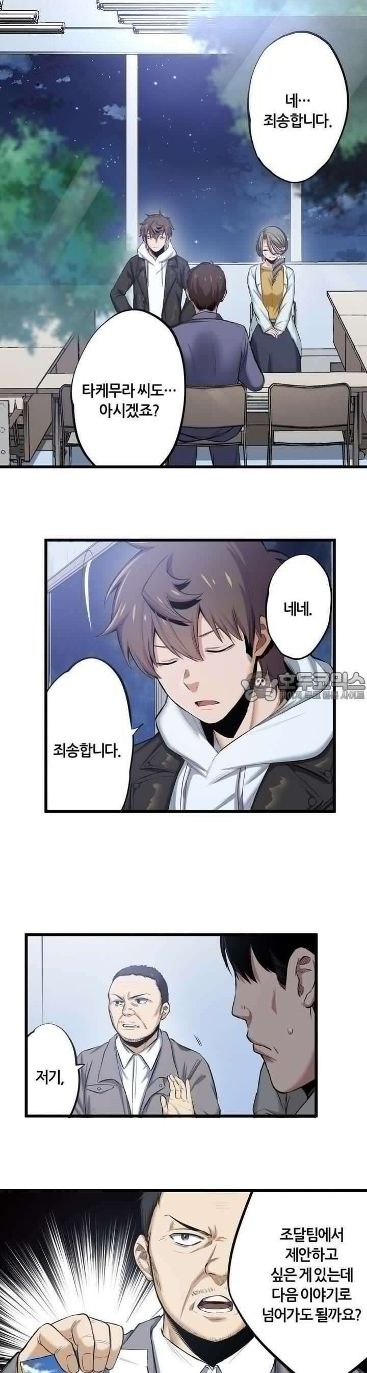 좀비가 넘치는 세상에서 나만 공격받지 않는다 17화 2