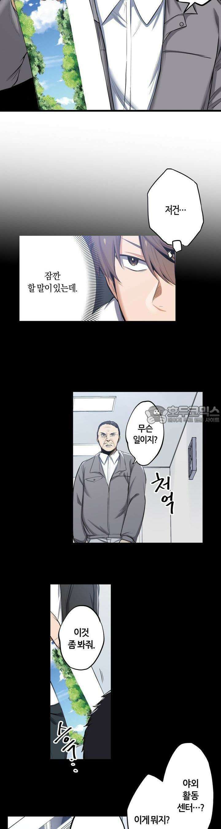 좀비가 넘치는 세상에서 나만 공격받지 않는다 17화 3