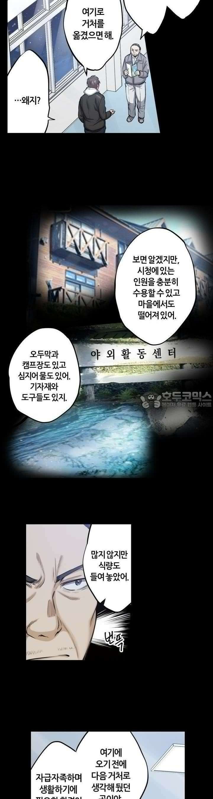좀비가 넘치는 세상에서 나만 공격받지 않는다 17화 4