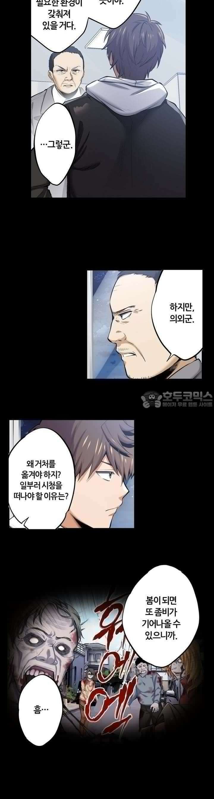 좀비가 넘치는 세상에서 나만 공격받지 않는다 17화 5