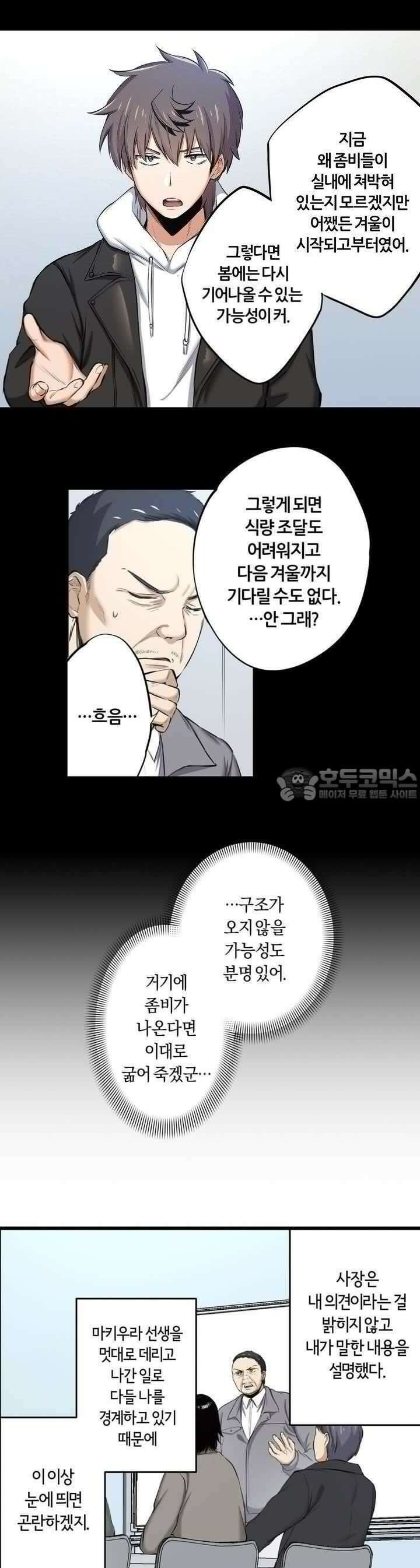 좀비가 넘치는 세상에서 나만 공격받지 않는다 17화 6