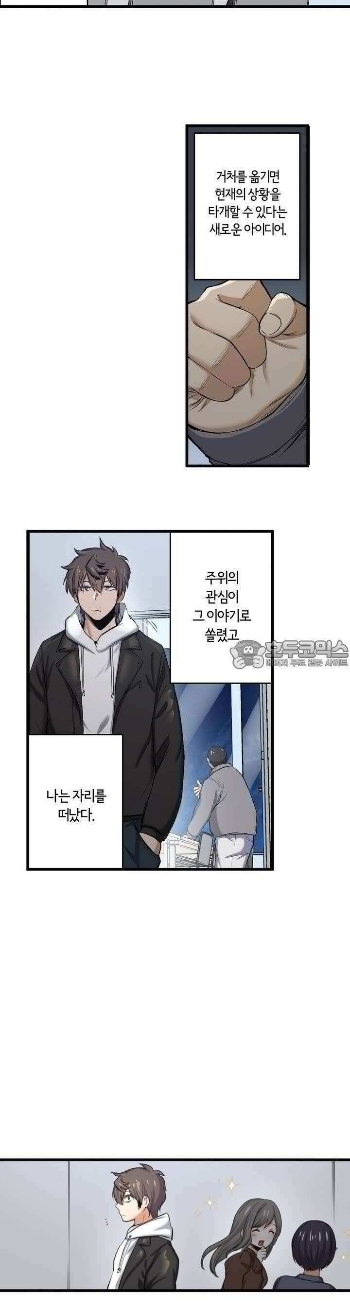 좀비가 넘치는 세상에서 나만 공격받지 않는다 17화 7