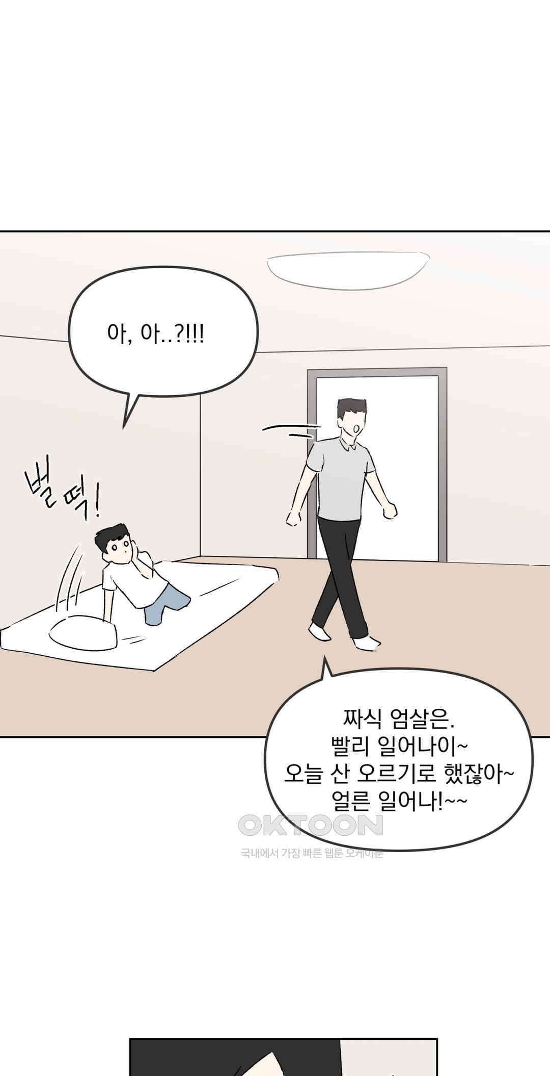작전본부:우리 집 72화 6