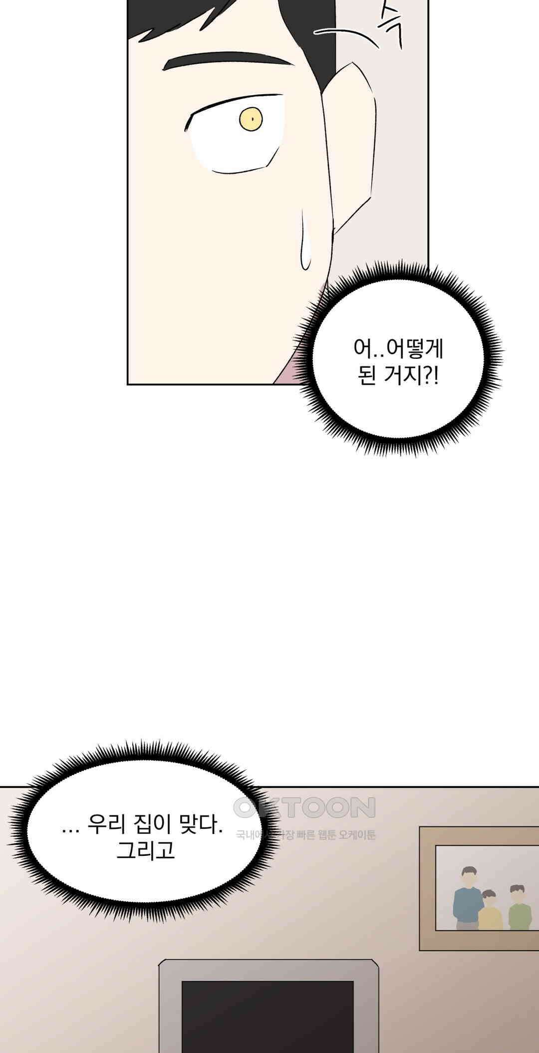 작전본부:우리 집 72화 7
