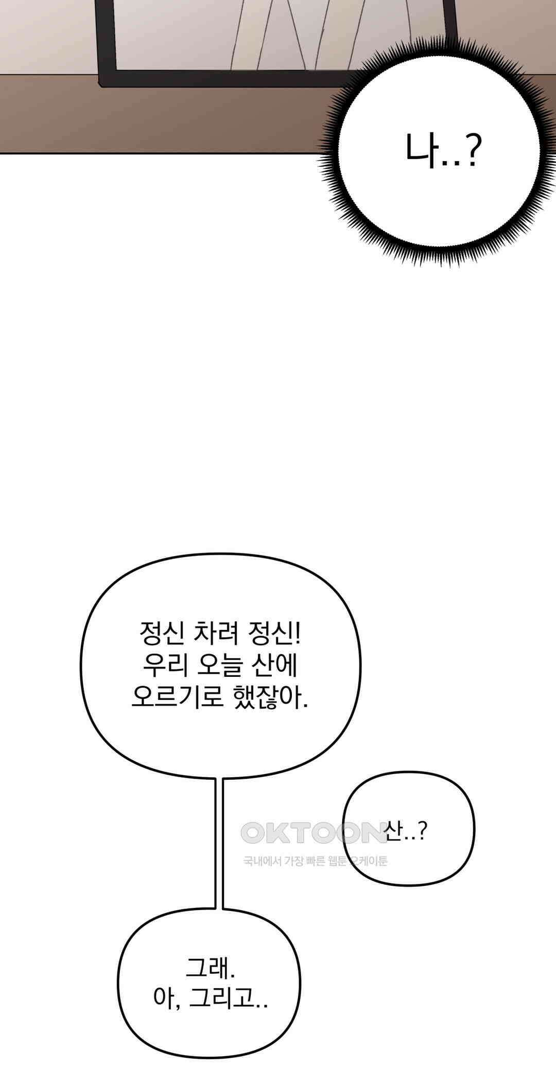 작전본부:우리 집 72화 9