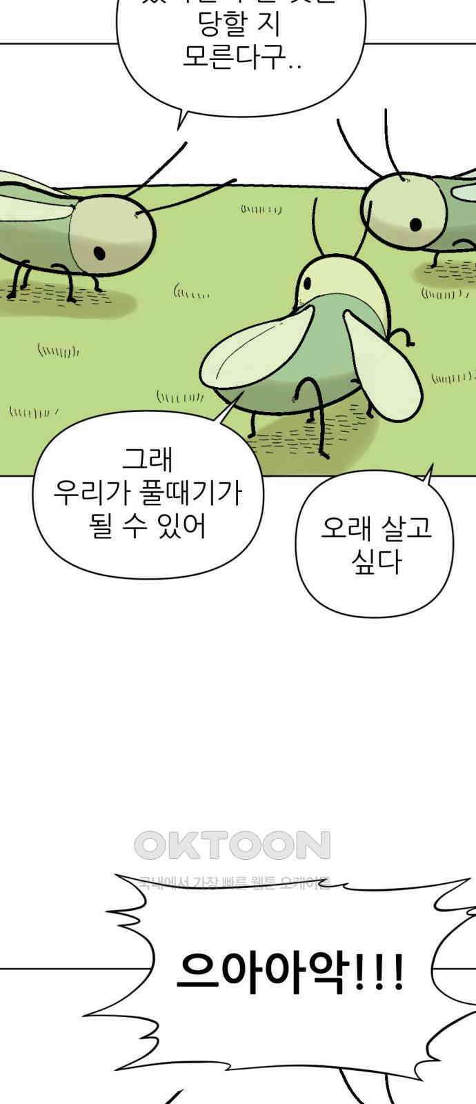 우리들의 사정 9화 음악천재 메뚜기(1) 3
