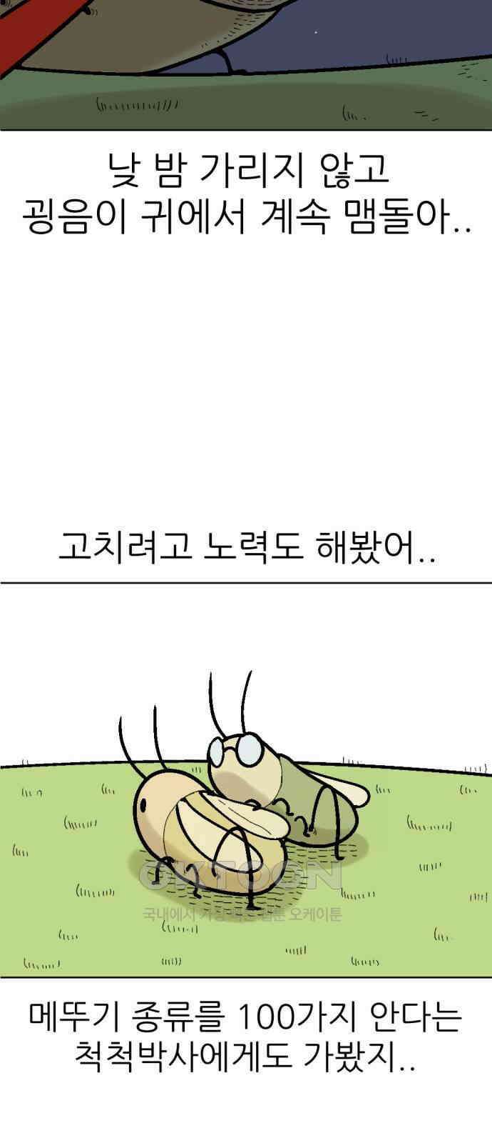 우리들의 사정 9화 음악천재 메뚜기(1) 12