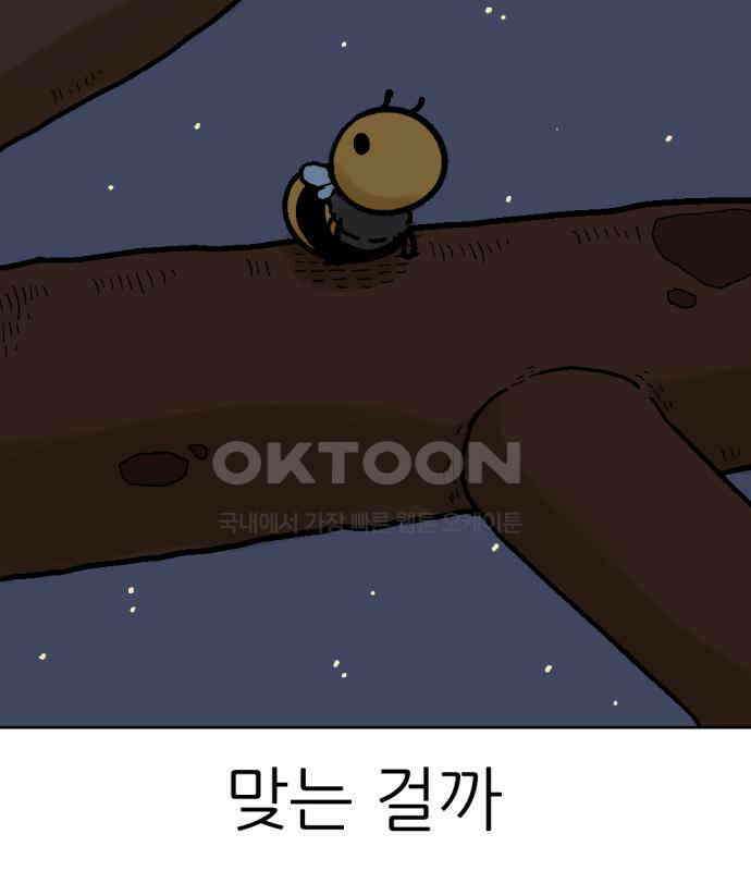 우리들의 사정 13화 백수꿀벌(3) 完 2