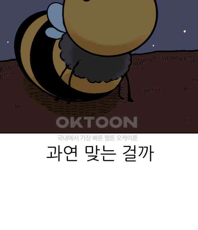 우리들의 사정 13화 백수꿀벌(3) 完 4