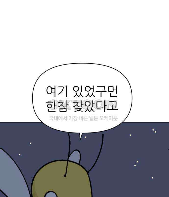 우리들의 사정 13화 백수꿀벌(3) 完 6