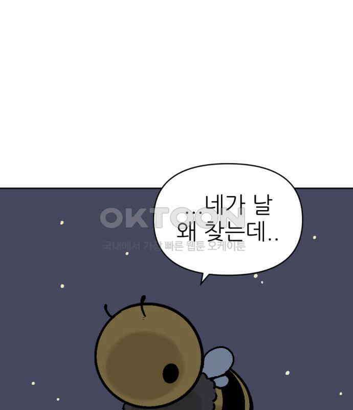 우리들의 사정 13화 백수꿀벌(3) 完 9