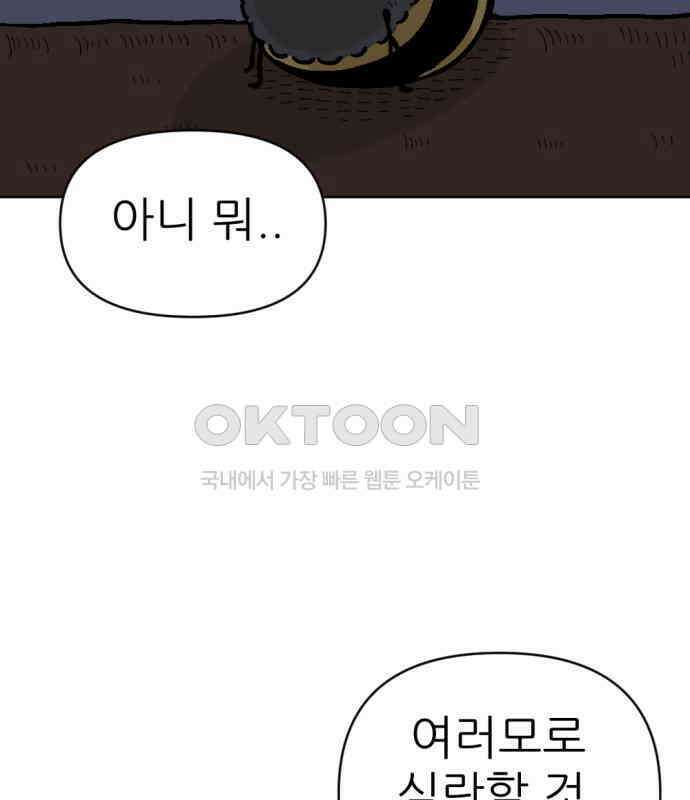 우리들의 사정 13화 백수꿀벌(3) 完 10