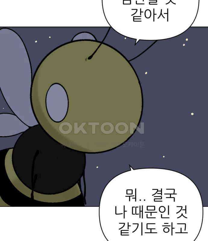 우리들의 사정 13화 백수꿀벌(3) 完 11