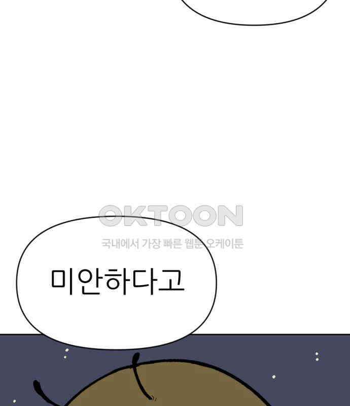 우리들의 사정 13화 백수꿀벌(3) 完 12