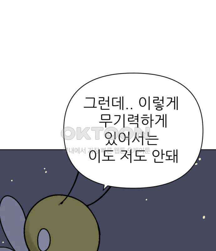 우리들의 사정 13화 백수꿀벌(3) 完 14