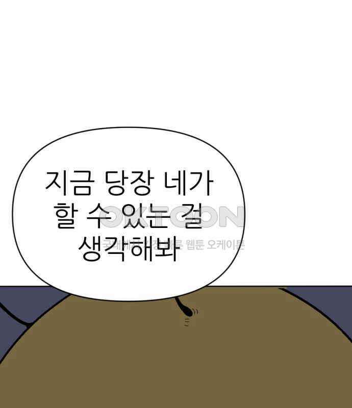 우리들의 사정 13화 백수꿀벌(3) 完 16
