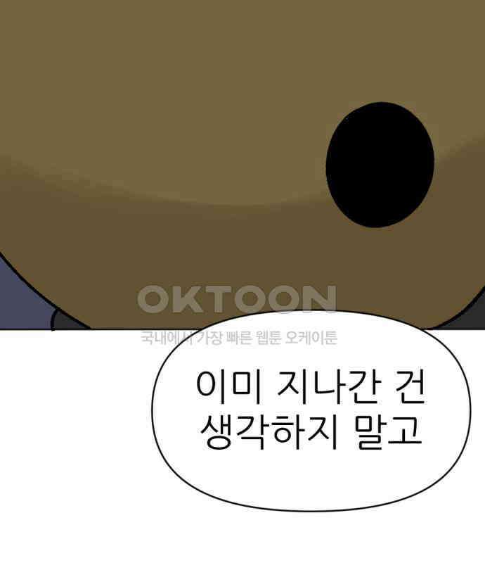 우리들의 사정 13화 백수꿀벌(3) 完 17