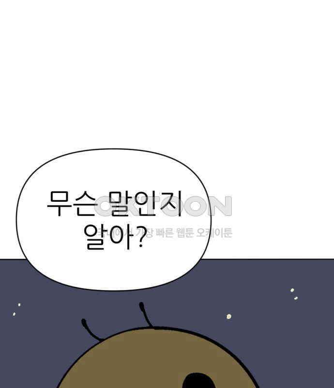 우리들의 사정 13화 백수꿀벌(3) 完 18