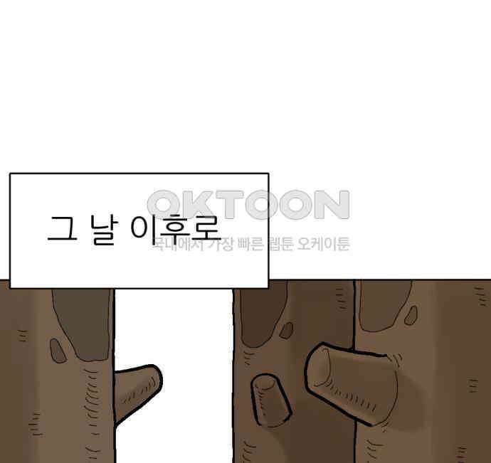 우리들의 사정 13화 백수꿀벌(3) 完 22