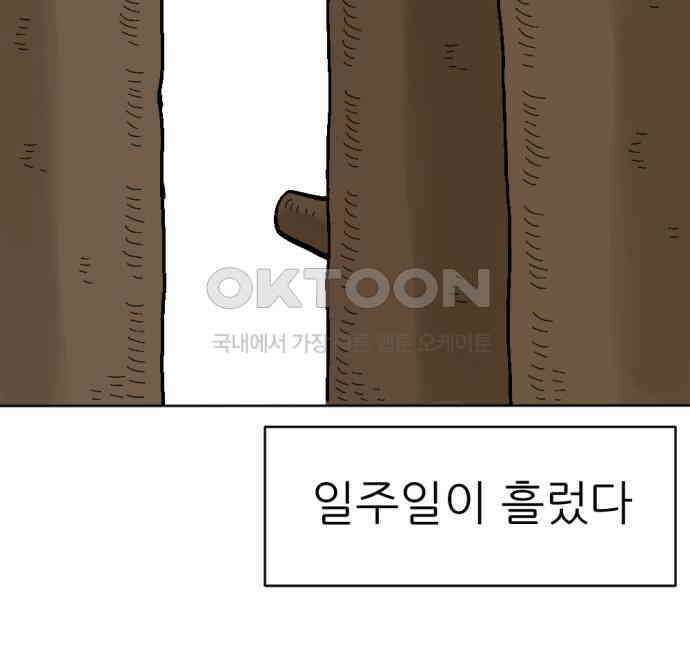 우리들의 사정 13화 백수꿀벌(3) 完 23
