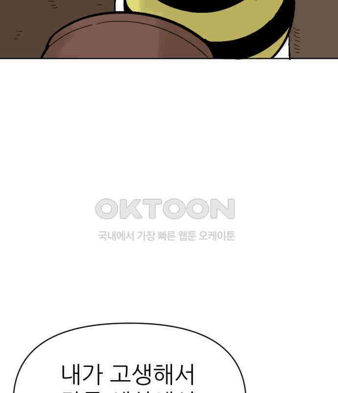 우리들의 사정 13화 백수꿀벌(3) 完 27