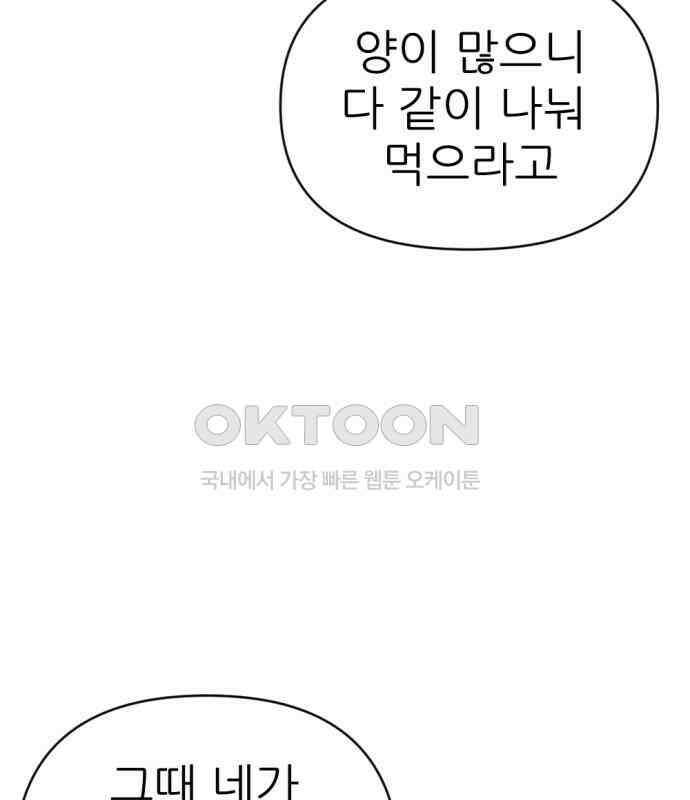 우리들의 사정 13화 백수꿀벌(3) 完 29