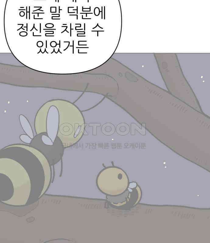우리들의 사정 13화 백수꿀벌(3) 完 30