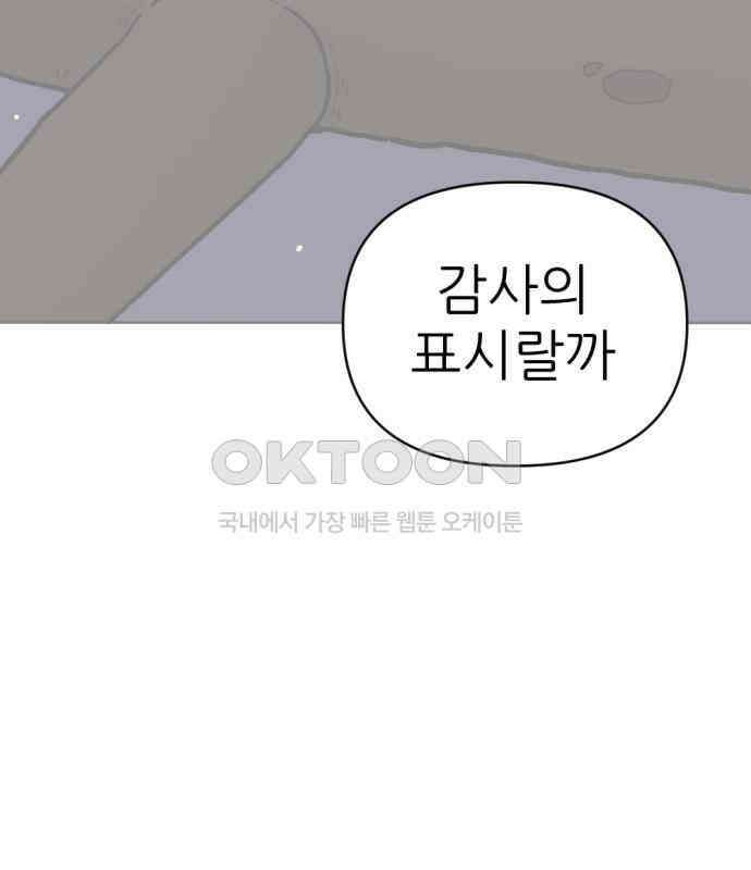 우리들의 사정 13화 백수꿀벌(3) 完 31