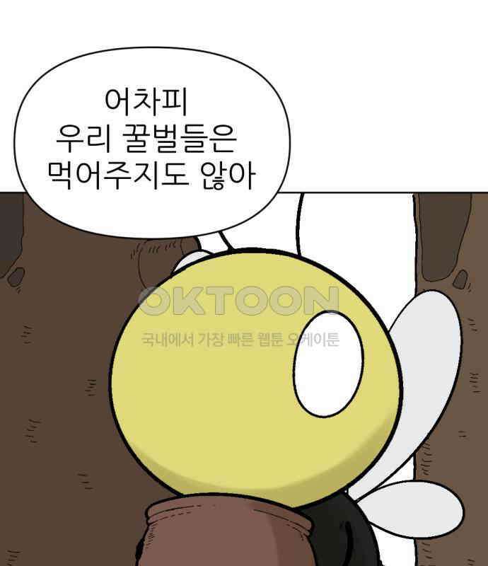 우리들의 사정 13화 백수꿀벌(3) 完 32