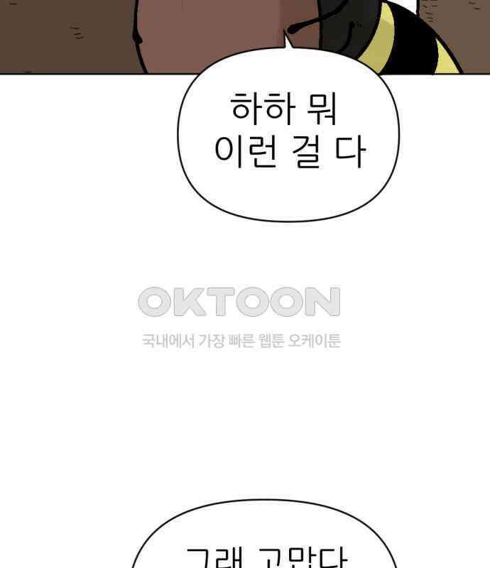 우리들의 사정 13화 백수꿀벌(3) 完 33