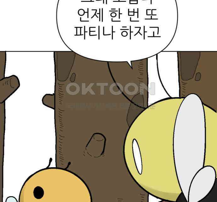 우리들의 사정 13화 백수꿀벌(3) 完 34