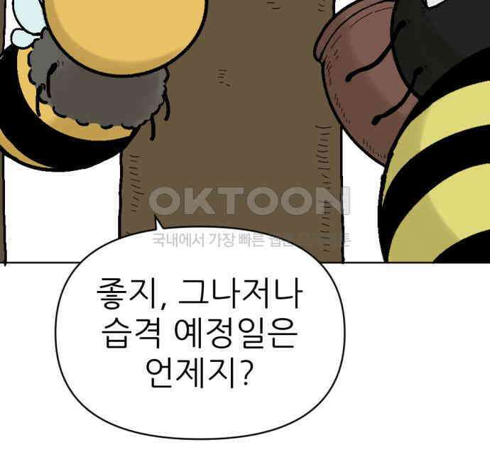 우리들의 사정 13화 백수꿀벌(3) 完 35