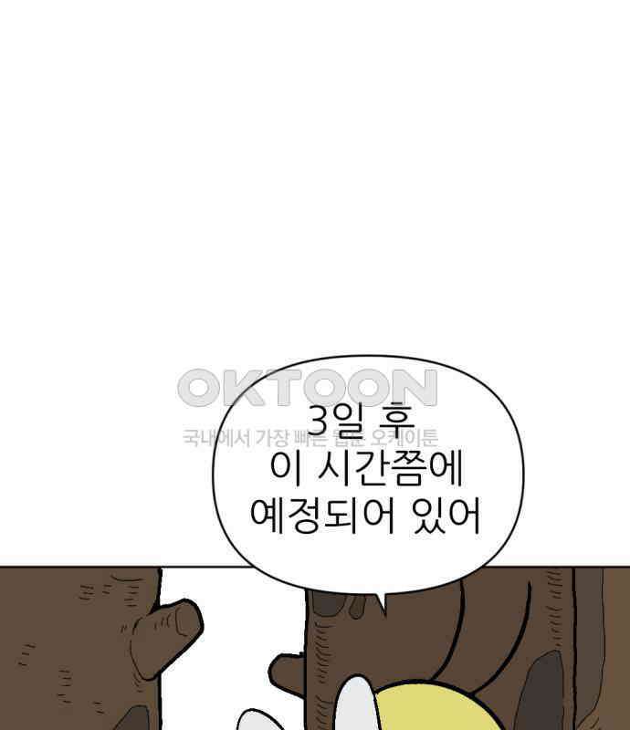 우리들의 사정 13화 백수꿀벌(3) 完 36