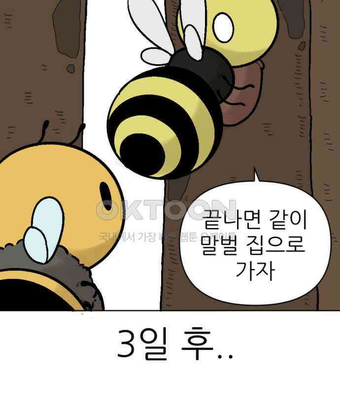 우리들의 사정 13화 백수꿀벌(3) 完 37